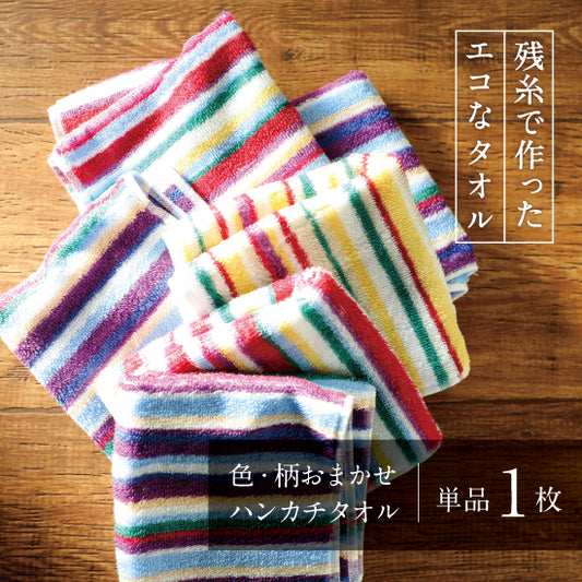 Set of 6 eco-friendly handkerchief towels made from leftover yarn